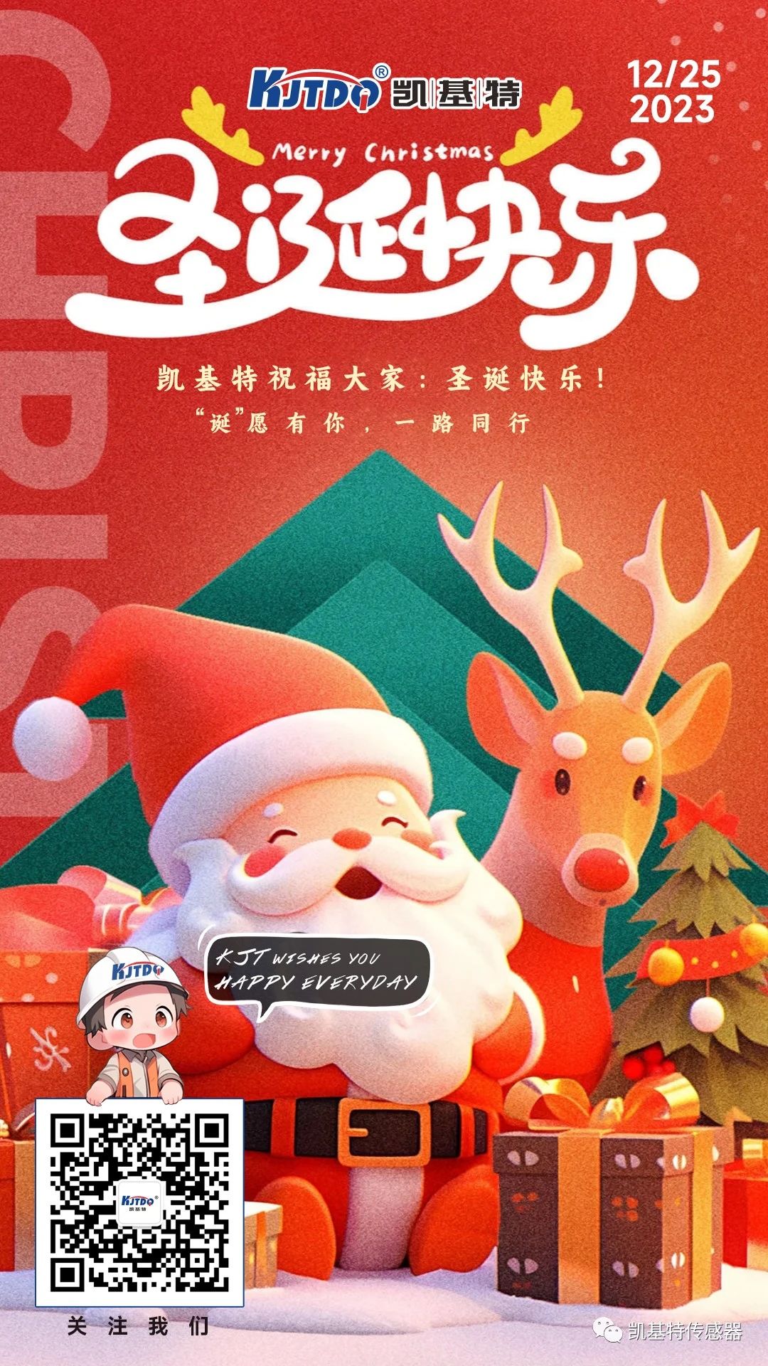圣誕快樂 | “誕”愿有你，一路同行！