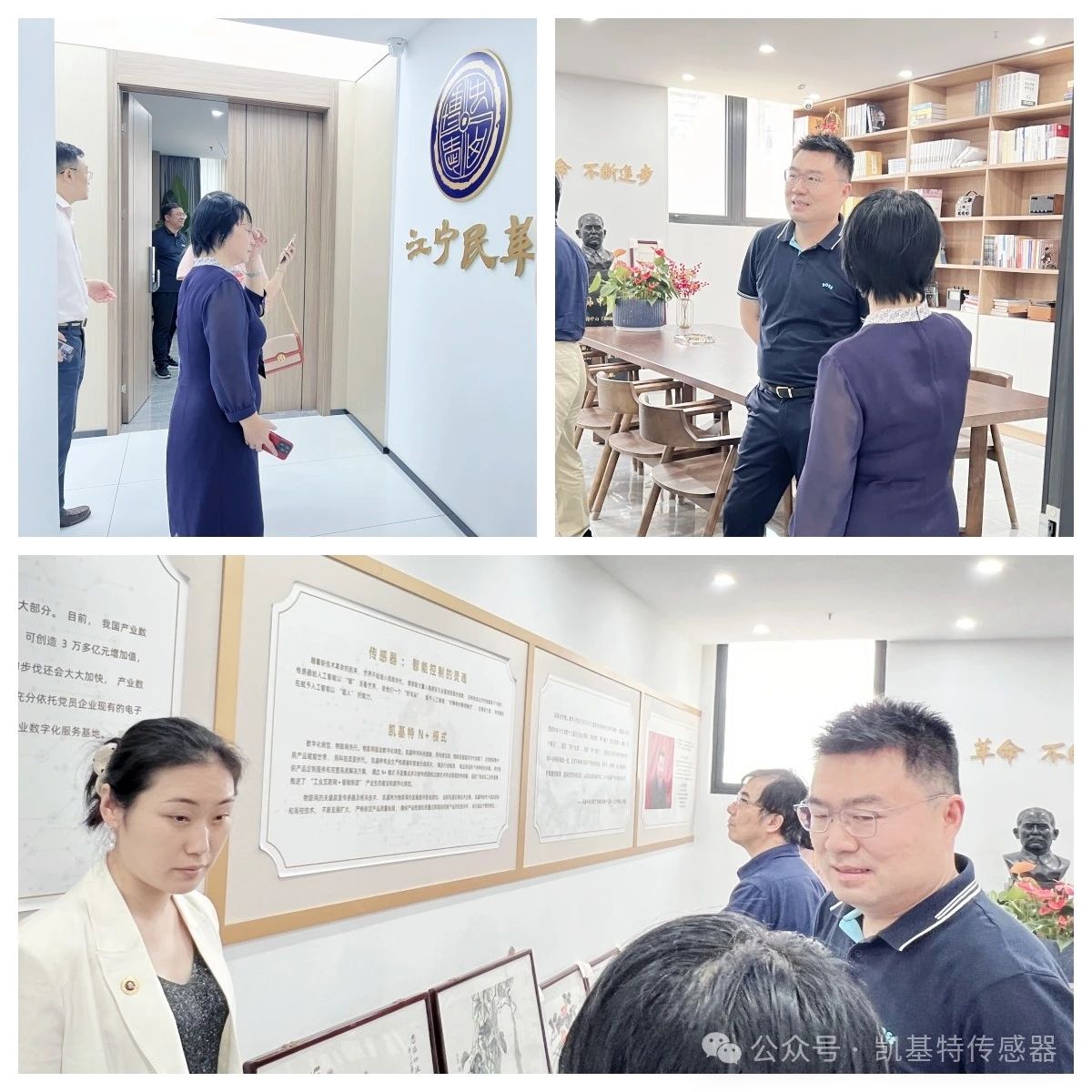 企業動態 | 民革廣州市委會蒞臨凱基特參觀考察，共同探討科技創新發展方向