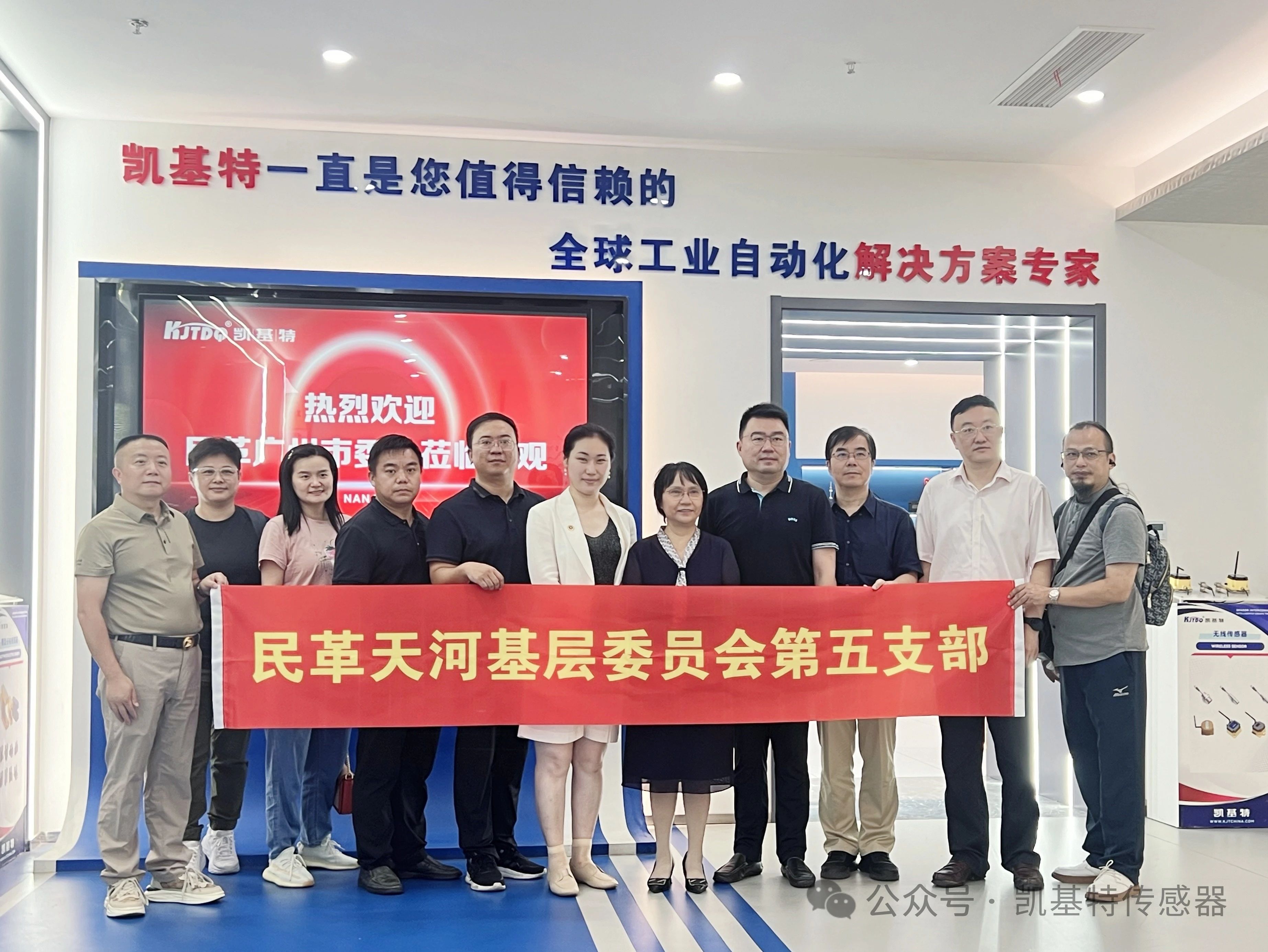 企業動態 | 民革廣州市委會蒞臨凱基特參觀考察，共同探討科技創新發展方向